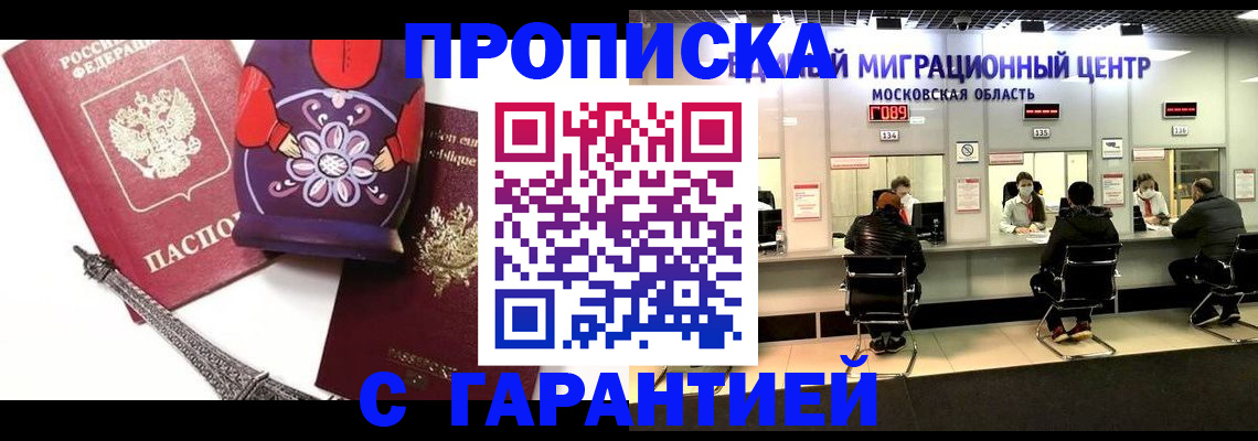 прописка штамп в Трубчевске